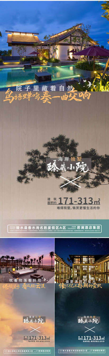 源文件下載【享設計】搜索編號：56410033126516724【海景獨棟別墅價值點刷屏稿】