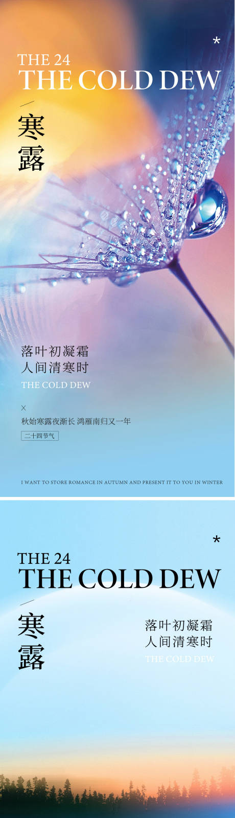 源文件下載【享設計】搜索編號：28340032968362064【寒露海報】
