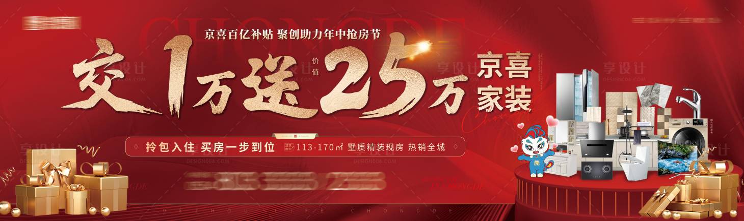 源文件下載【享設(shè)計(jì)】搜索編號(hào)：55680033011521769【地產(chǎn)促銷活動(dòng)桁架】