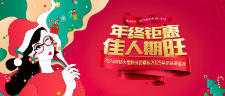 源文件下載【享設計】搜索編號：90430033126163401【年終鉅惠積分兌換活動背景板】