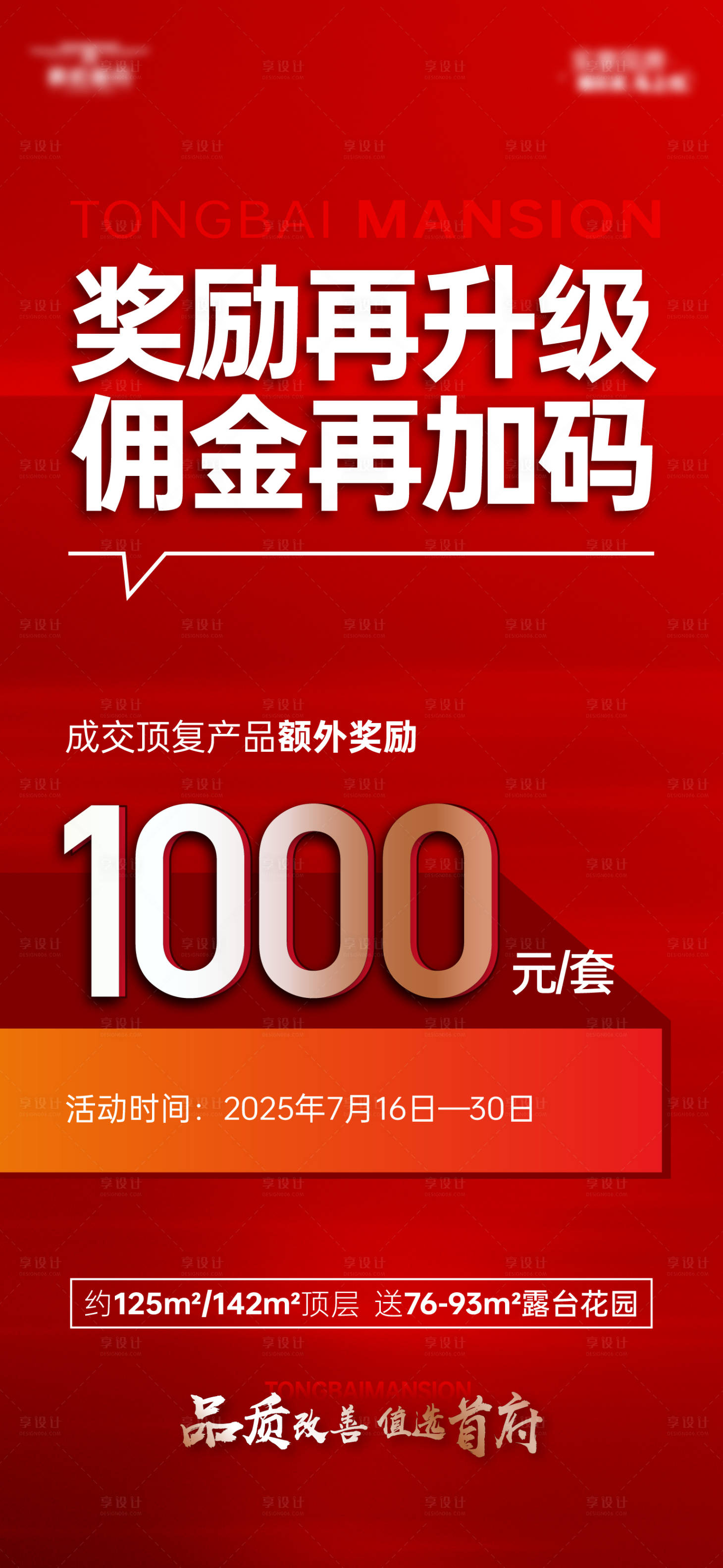 源文件下載【享設計】搜索編號：86740033046774568【渠道帶看獎勵海報】