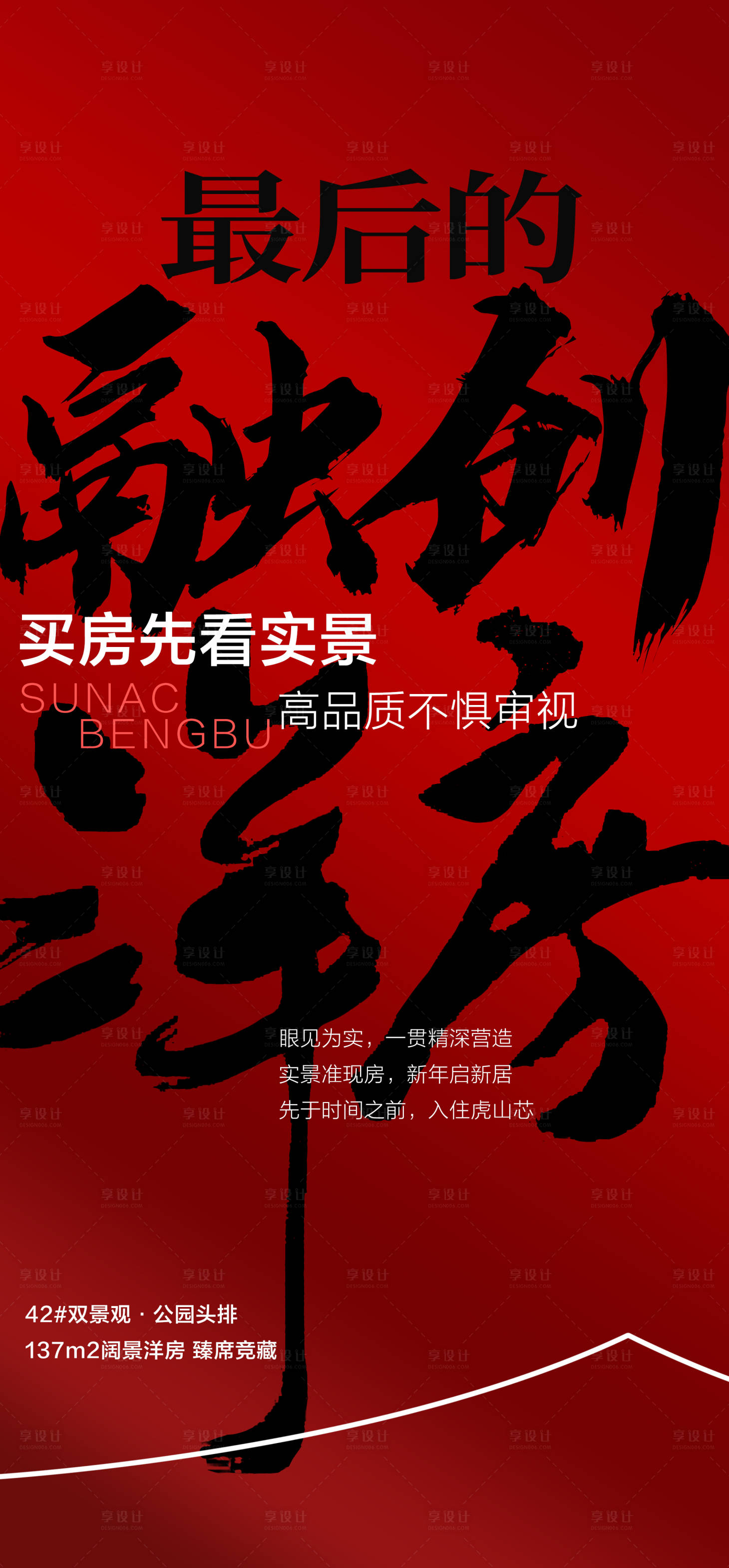 源文件下载【享设计】搜索编号：21560033285842303【最后融创实景现房特惠】