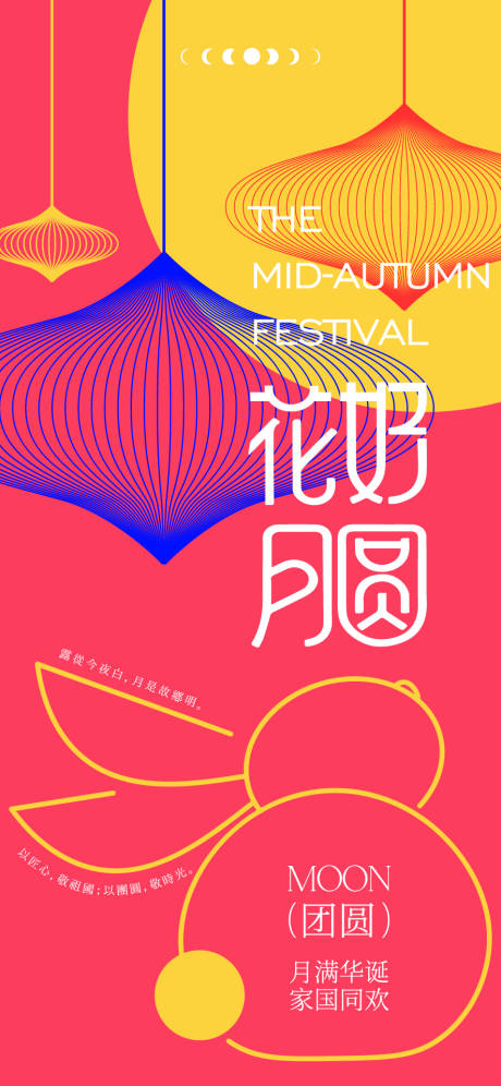 源文件下載【享設(shè)計(jì)】搜索編號(hào)：28380033070397356【中秋節(jié)國(guó)慶節(jié)海報(bào)】
