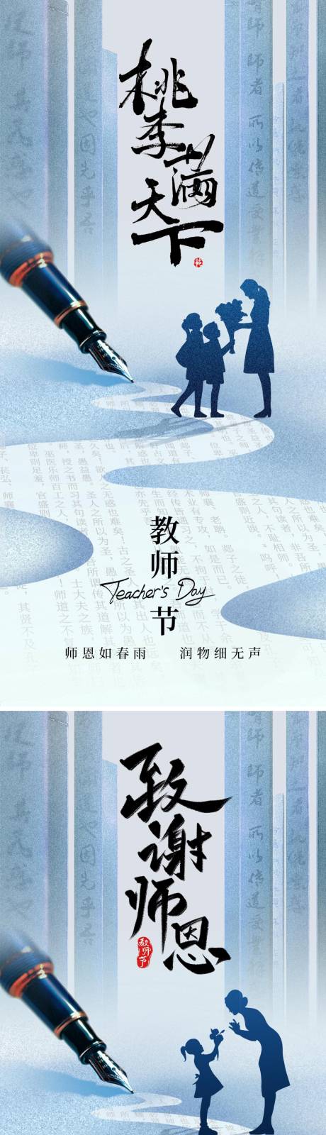 源文件下载【享设计】搜索编号：39560032839095258【桃李满天下教师节海报】
