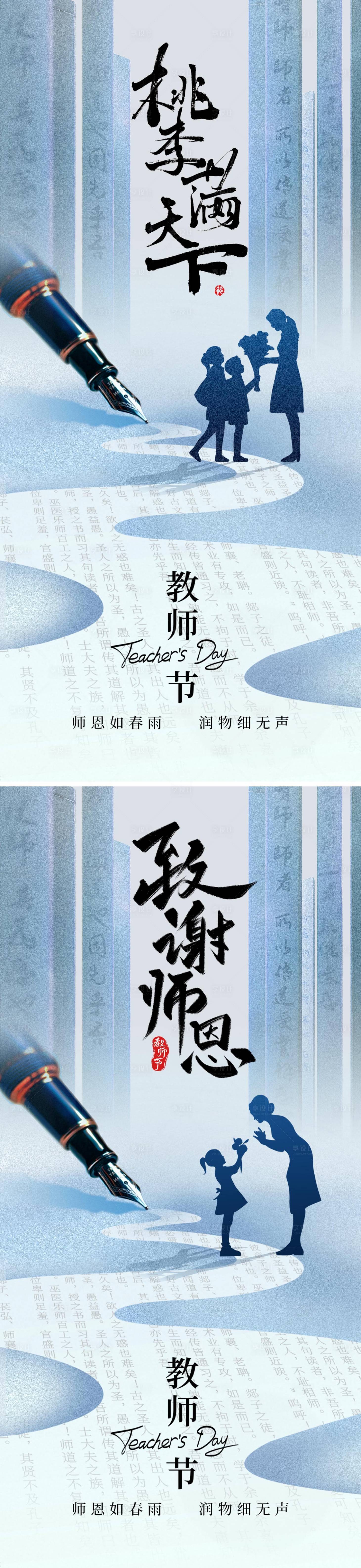 源文件下载【享设计】搜索编号：39560032839095258【桃李满天下教师节海报】