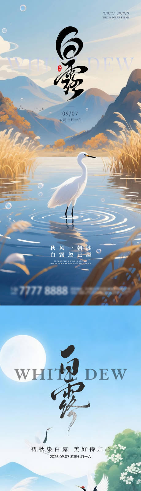 源文件下载【享设计】搜索编号：67350032854073672【白露节气海报】