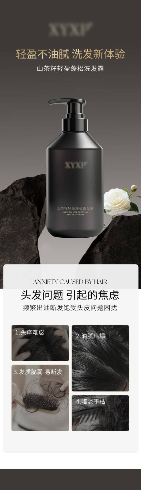 源文件下载【享设计】搜索编号：27250033242998581【洗发水详情  灰色调】