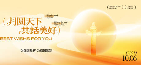 源文件下载【享设计】搜索编号：96390032882316717【中秋节国庆节活动背景板】