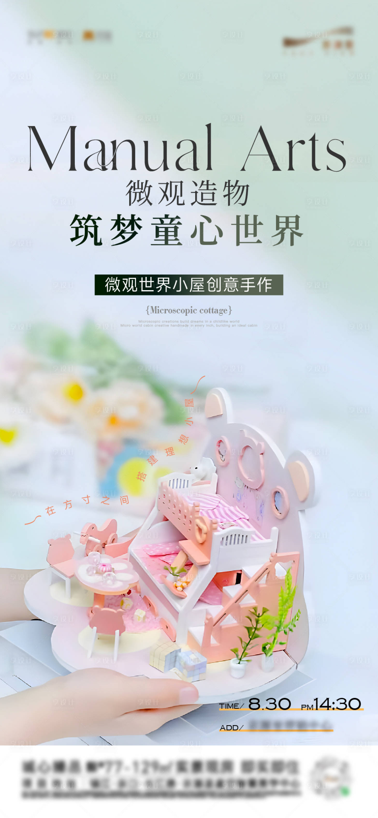 源文件下載【享設計】搜索編號：72050033043165220【微觀小屋木制拼裝】