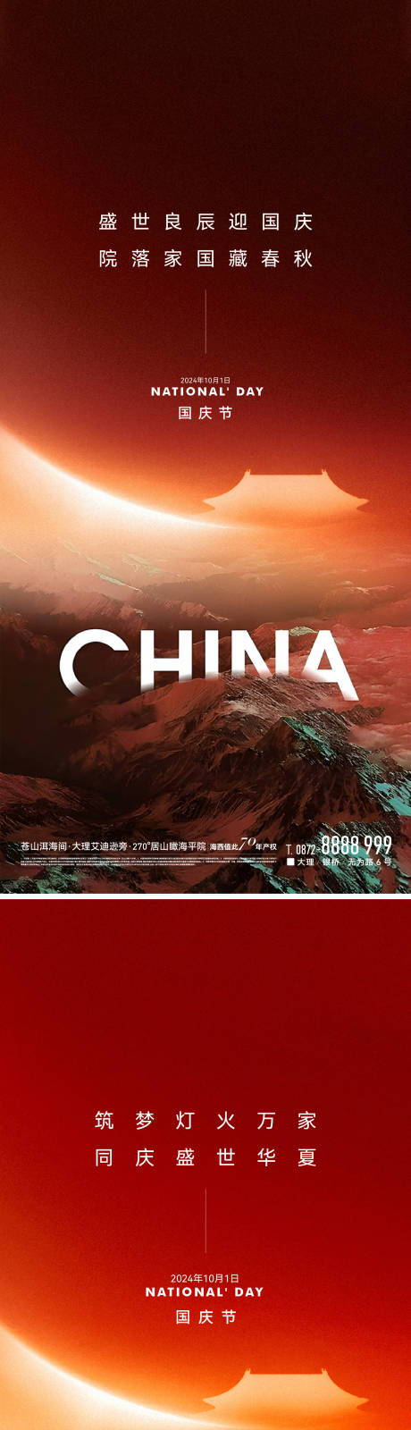 源文件下載【享設計】搜索編號：43560033203572135【國慶節】