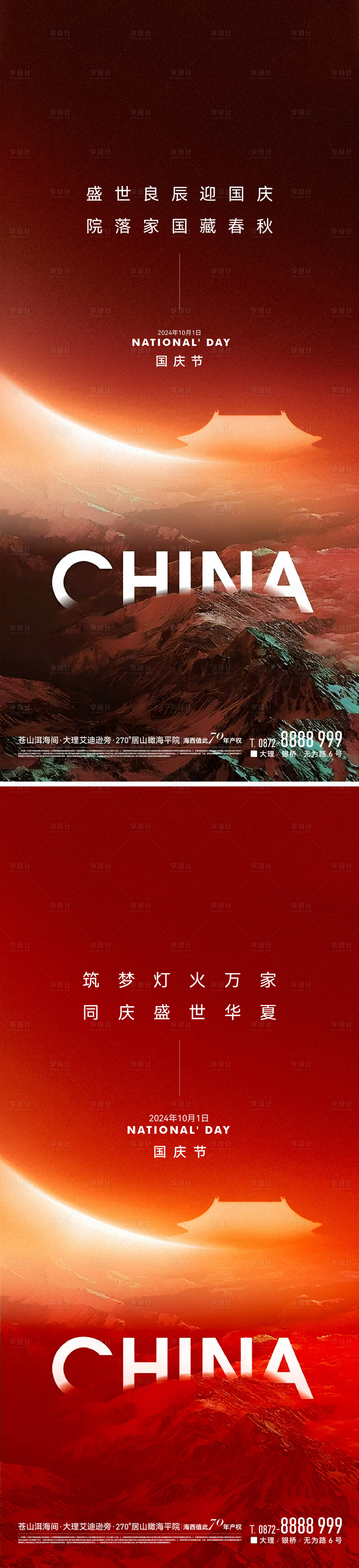 源文件下载【享设计】搜索编号：43560033203572135【国庆节】