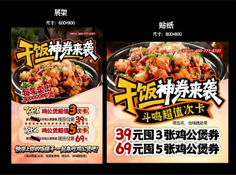 源文件下载【享设计】搜索编号：58390033127432677【快餐展架贴图】