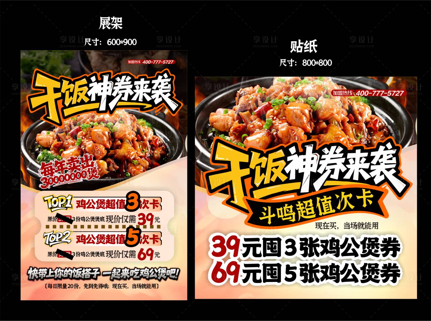 源文件下載【享設(shè)計】搜索編號：58390033127432677【快餐展架貼圖】