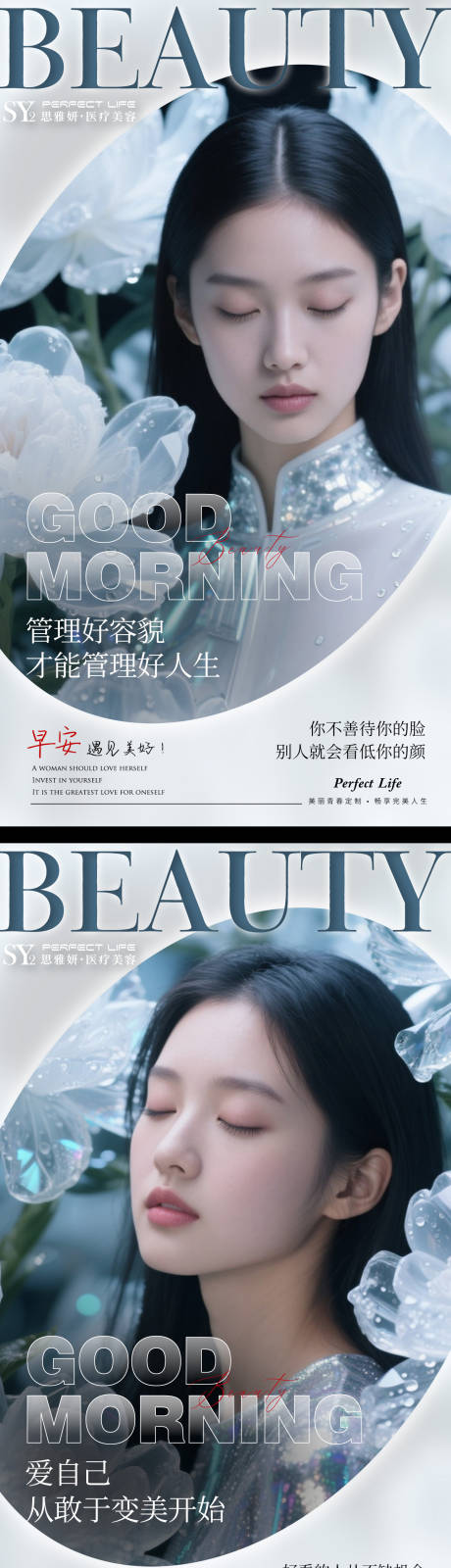 源文件下載【享設計】搜索編號：65290033020052617【醫美早安圖  】