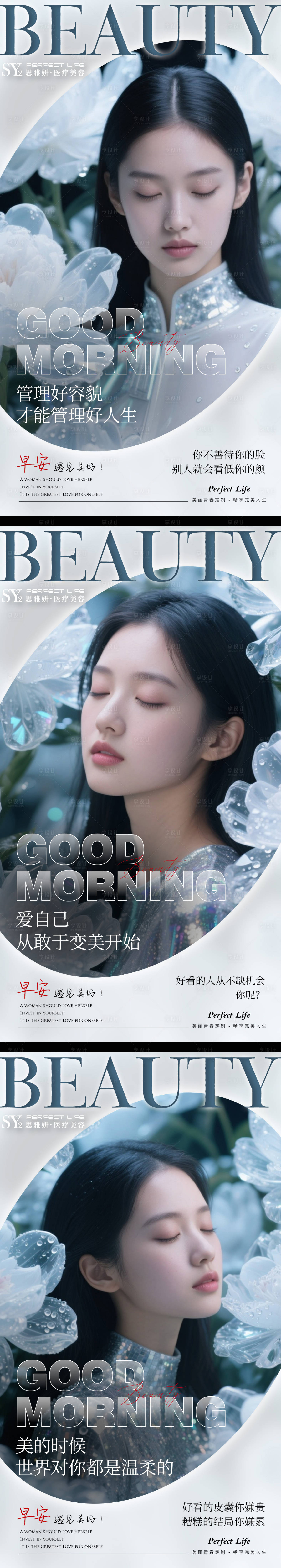 源文件下載【享設計】搜索編號：65290033020052617【醫美早安圖  】