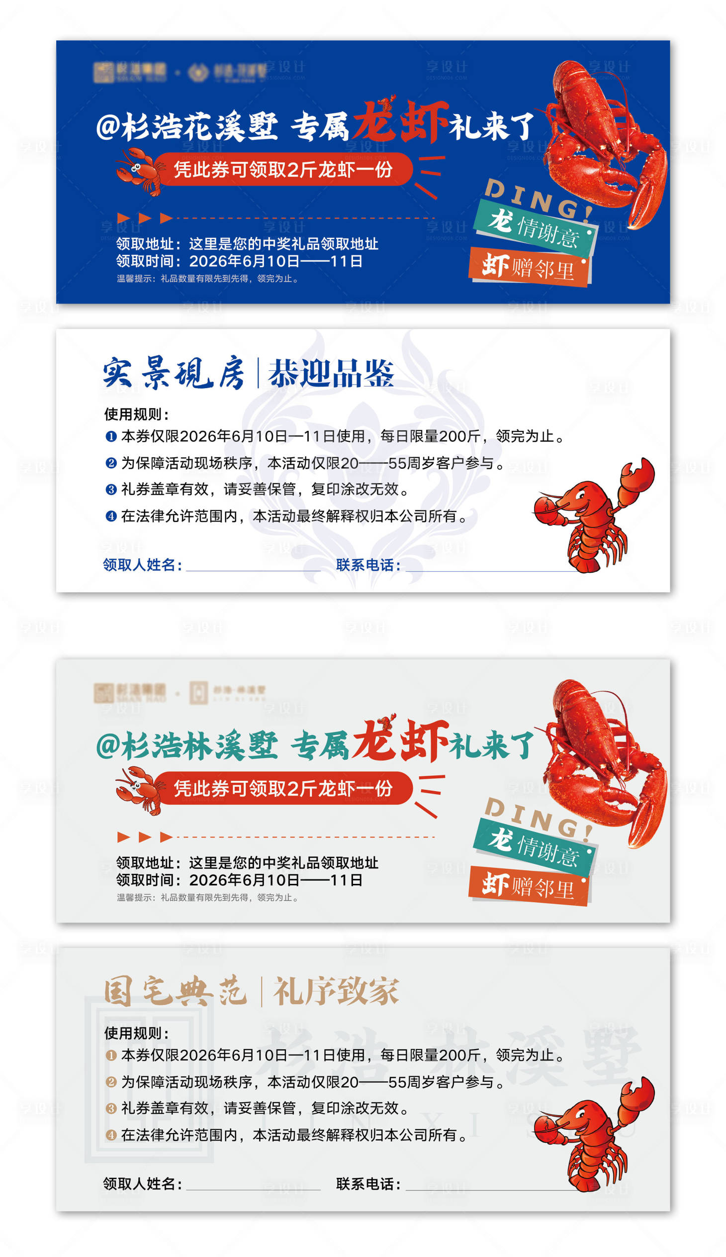 源文件下载【享设计】搜索编号：53430033182794459【地产售楼部龙虾节礼品券】