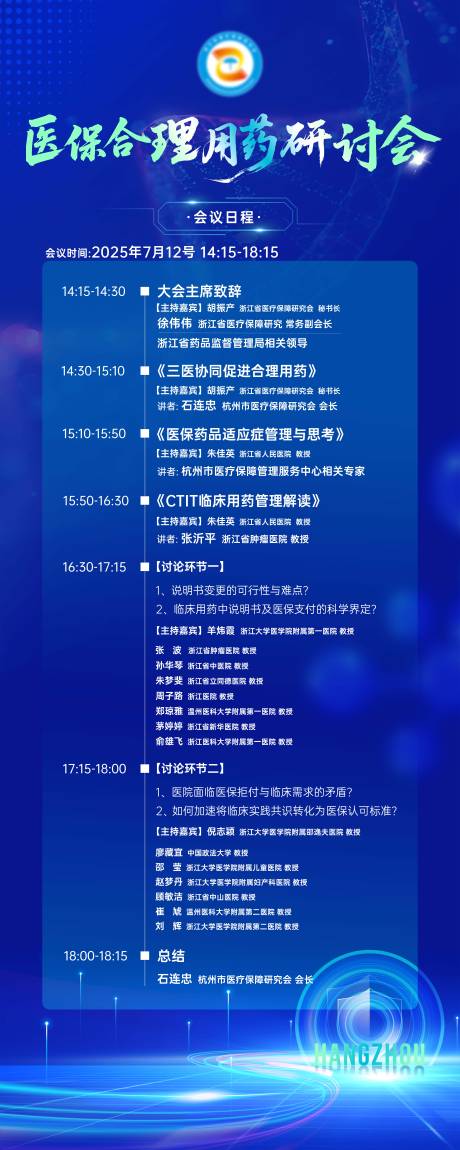 源文件下载【享设计】搜索编号：58880032843382053【医保研讨会展架】