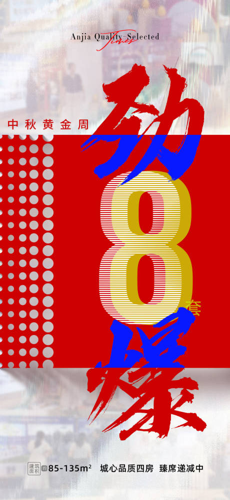源文件下載【享設計】搜索編號：11830033058834117【熱銷雞血稿】