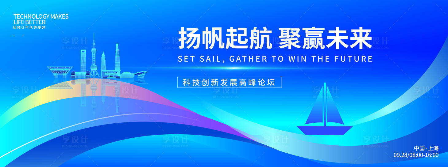 源文件下载【享设计】搜索编号：94180032991523560【扬帆起航聚赢未来峰会背景板】