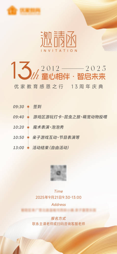 源文件下载【享设计】搜索编号：25100032835661665【橙色教育邀请函海报设计】