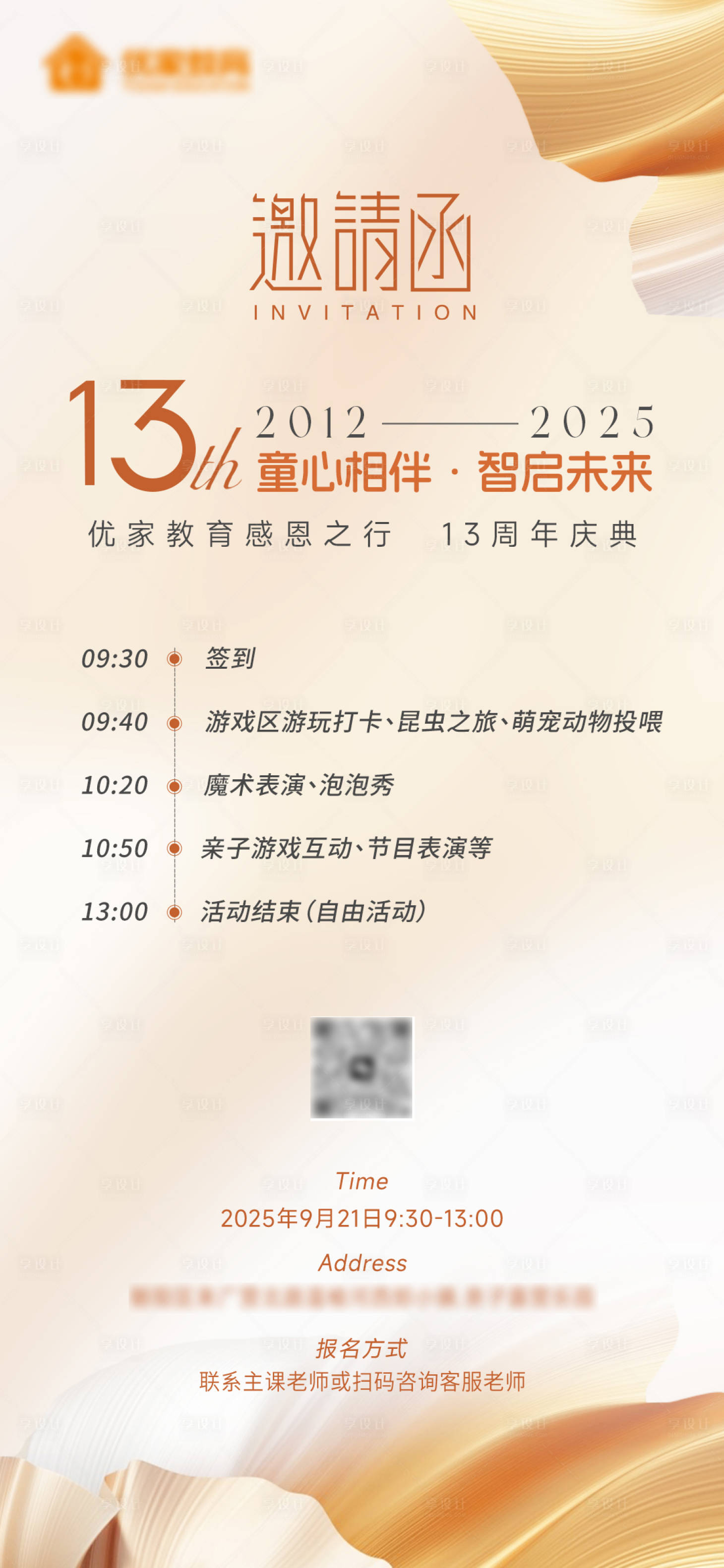 源文件下载【享设计】搜索编号：25100032835661665【橙色教育邀请函海报设计】