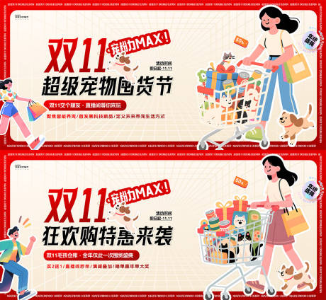 源文件下载【享设计】搜索编号：46970033342159176【双11电商宠物活动BANNER背景板】