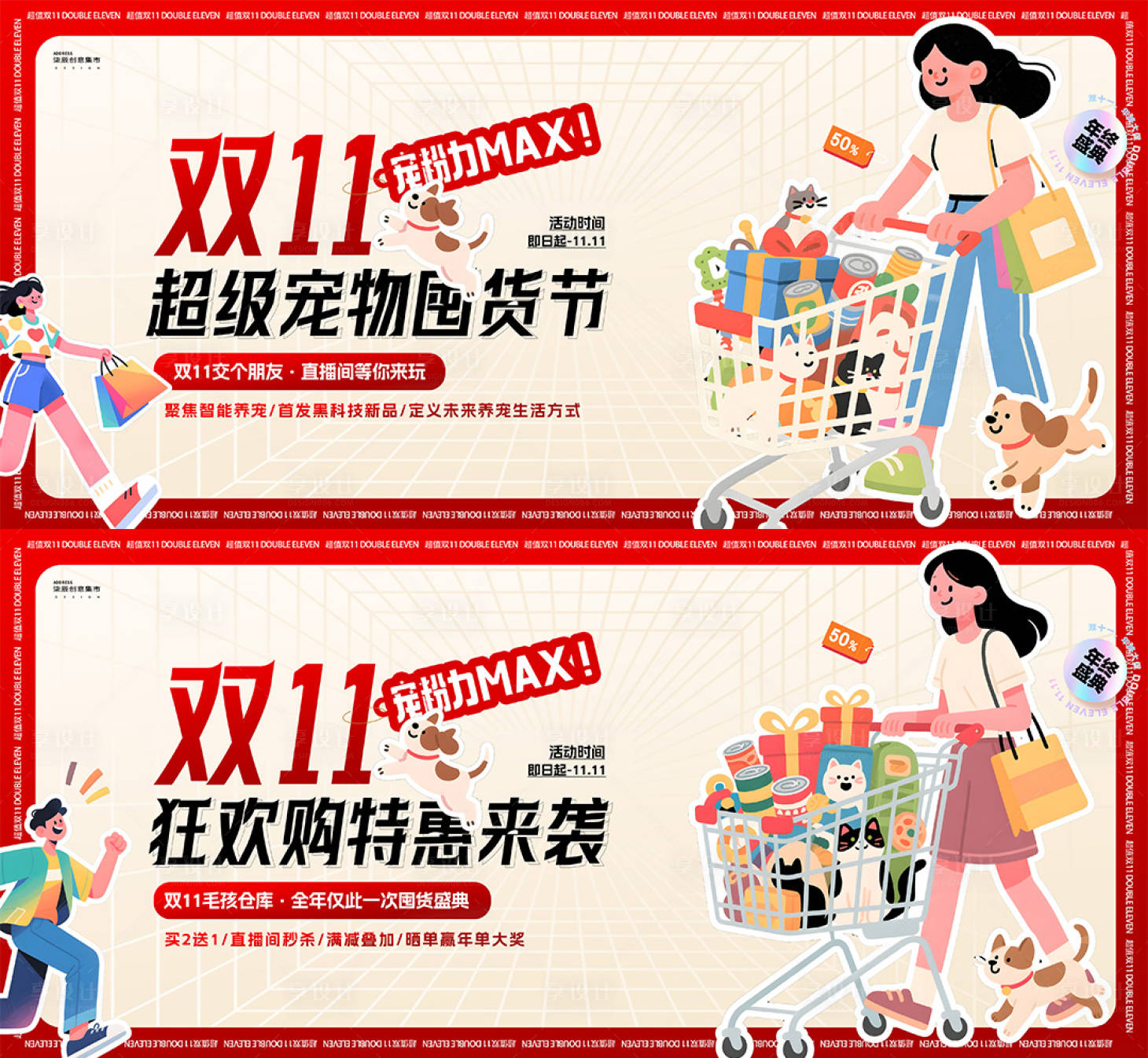 源文件下载【享设计】搜索编号：46970033342159176【双11电商宠物活动BANNER背景板】