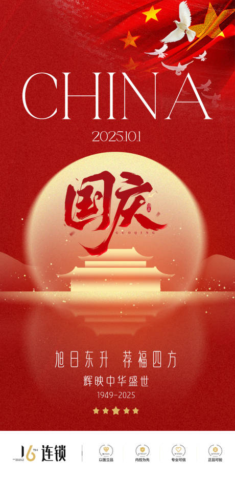 源文件下載【享設計】搜索編號：19130033054741950【國慶節】