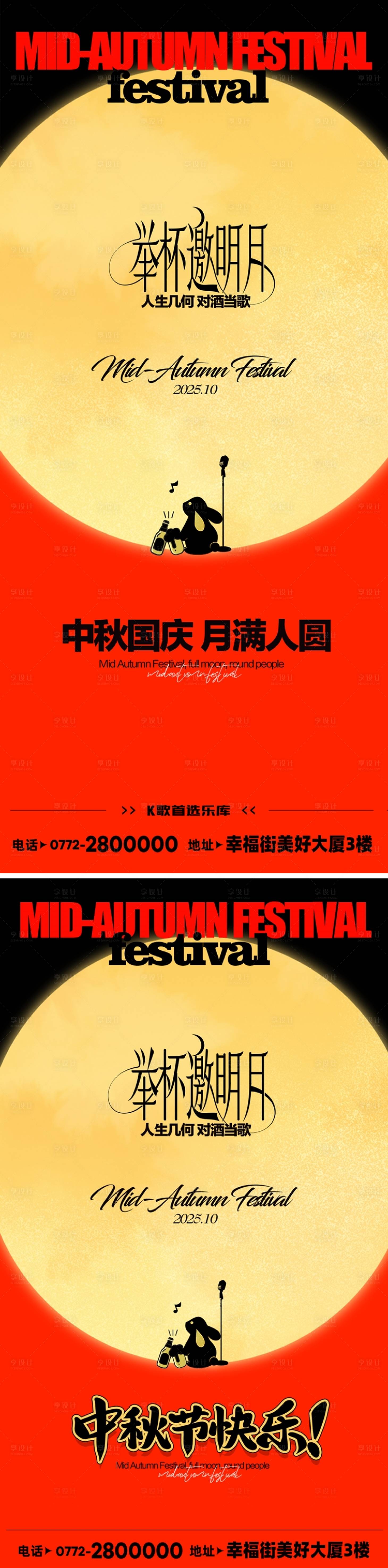 源文件下载【享设计】搜索编号：59620033260596948【酒吧夜场KTV酒馆国庆中秋展架海报】