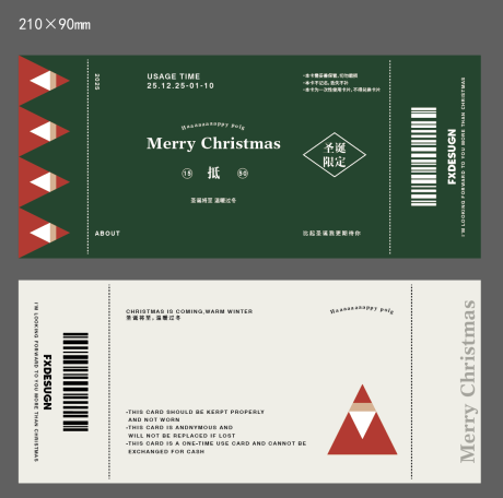 源文件下载【享设计】搜索编号：94810033095112389【圣诞代金券卡券】