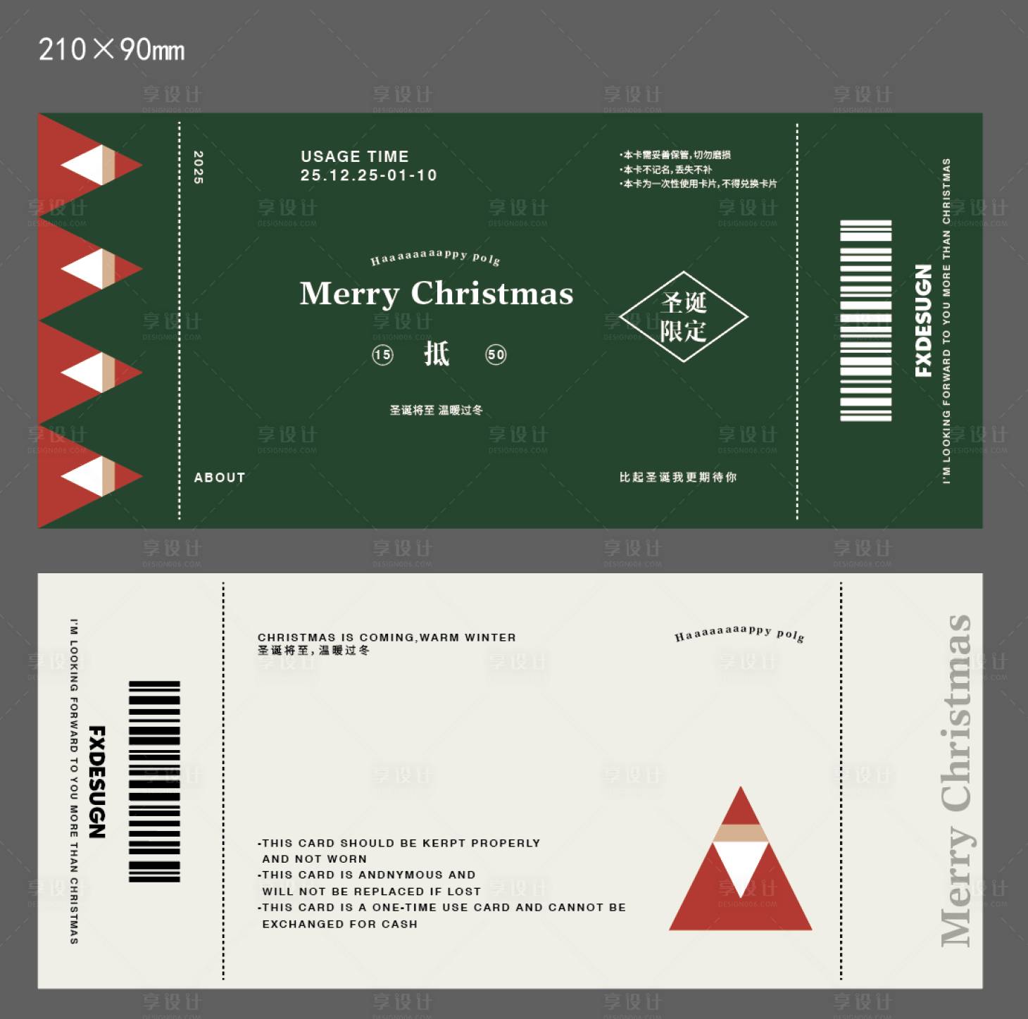 源文件下载【享设计】搜索编号：94810033095112389【圣诞代金券卡券】