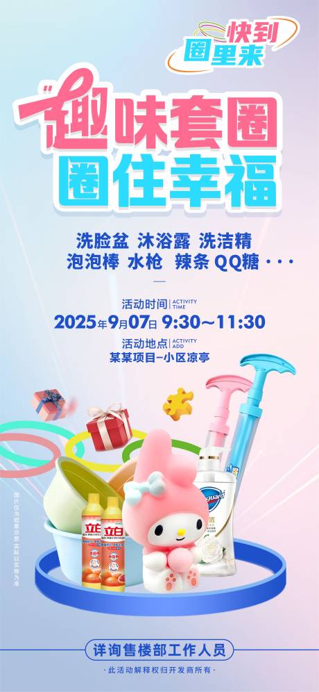 源文件下载【享设计】搜索编号：23890032886234249【套圈暖场海报】