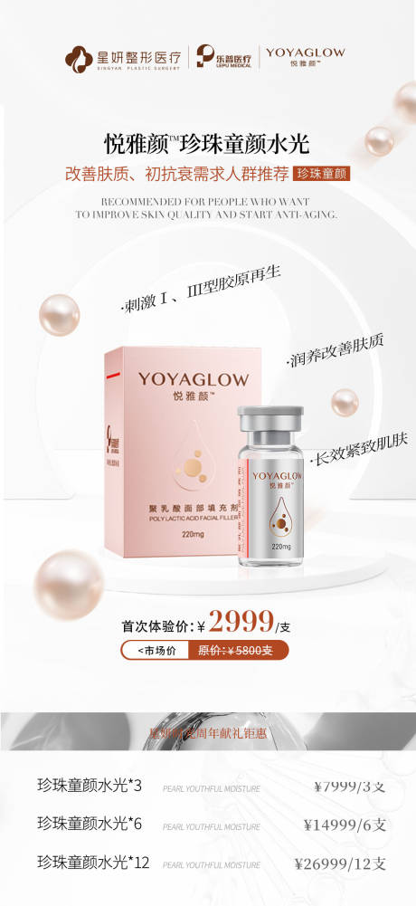 源文件下載【享設(shè)計】搜索編號：31270033118529658【醫(yī)美產(chǎn)品介紹海報】