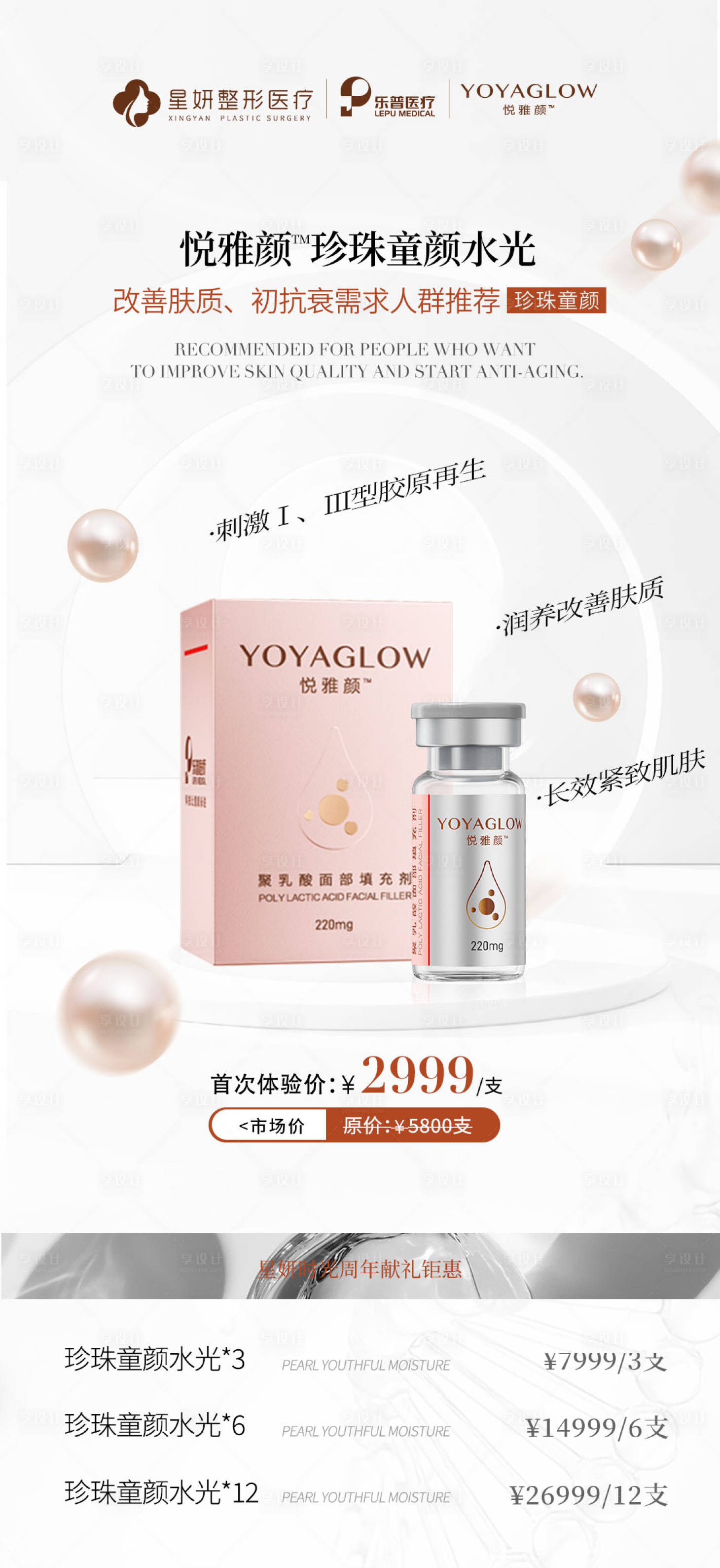源文件下載【享設(shè)計】搜索編號：31270033118529658【醫(yī)美產(chǎn)品介紹海報】