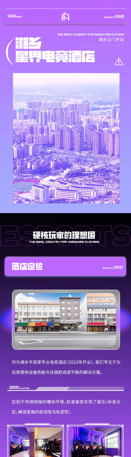 源文件下載【享設計】搜索編號：50350032943682957【電競酒店圖文秀】