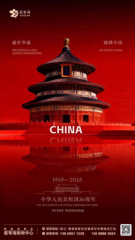 源文件下载【享设计】搜索编号：88220033336571522【国庆节海报】