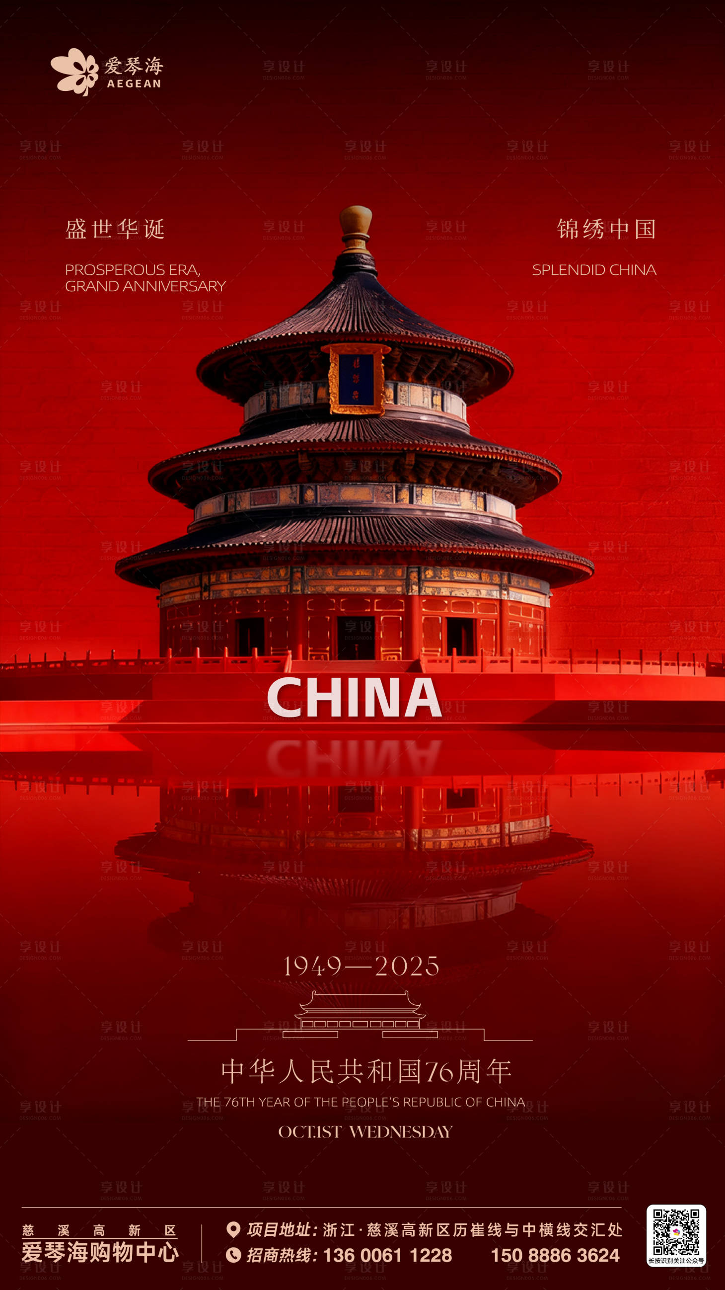 源文件下载【享设计】搜索编号：88220033336571522【国庆节海报】