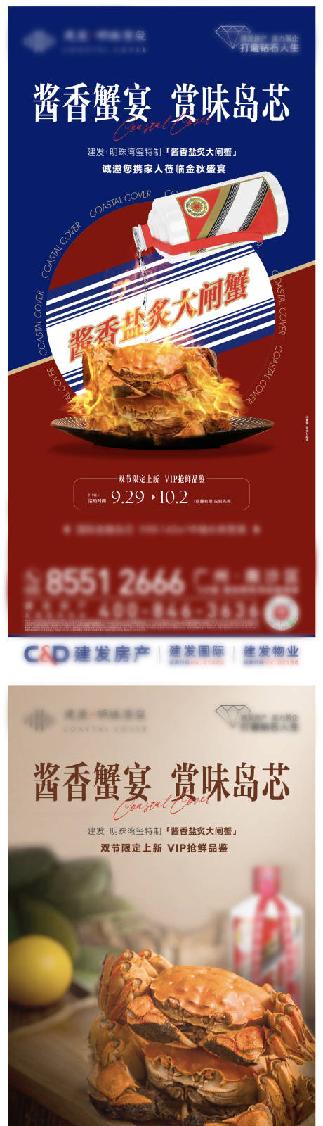 源文件下載【享設計】搜索編號：91470032971054951【地產茅臺大閘蟹活動單圖】