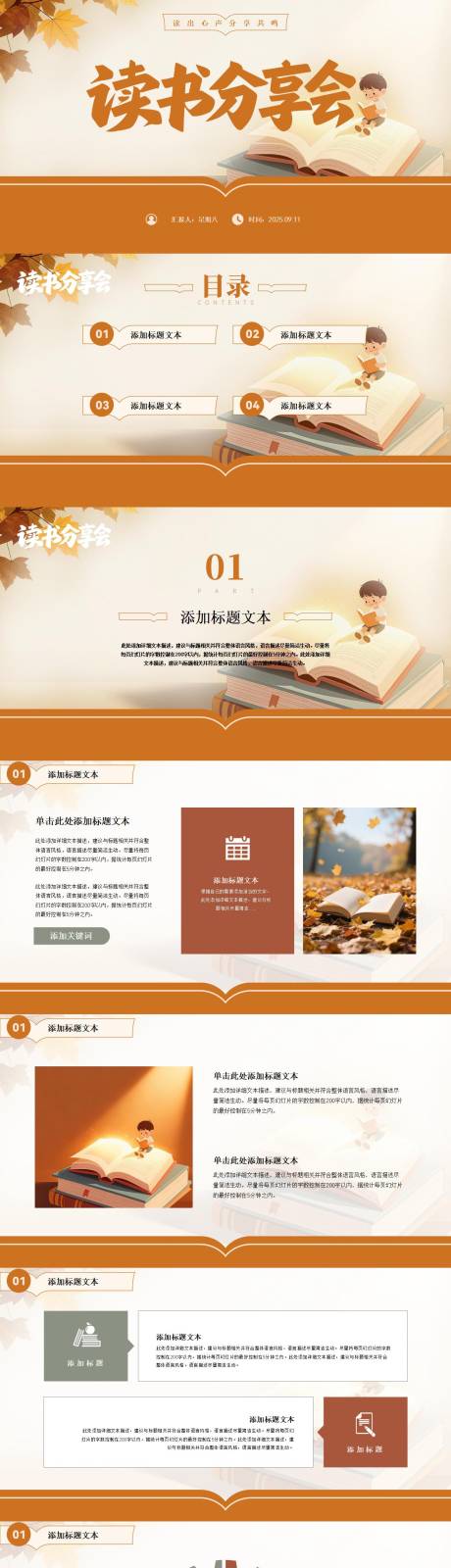 源文件下載【享設計】搜索編號：51490033051723312【讀書分享會PPT】