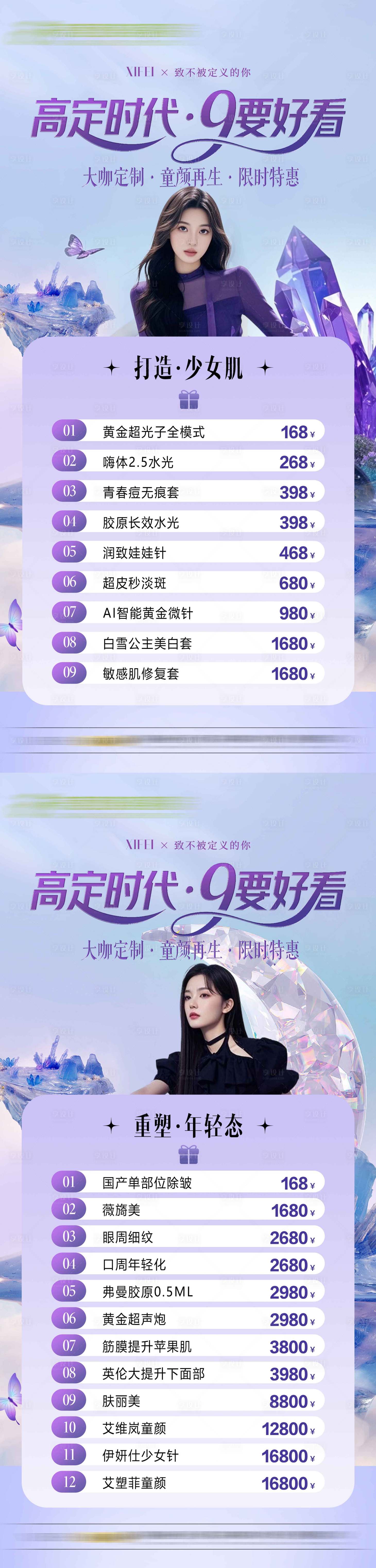 源文件下载【享设计】搜索编号：90510032876937370【医美活动海报】