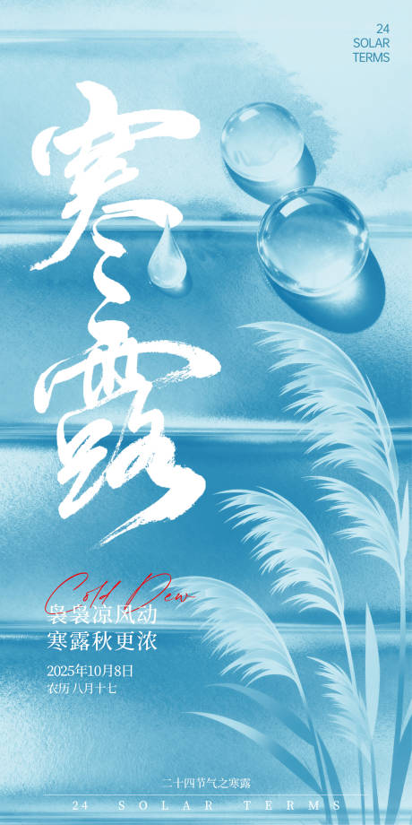 源文件下载【享设计】搜索编号：20710033352421342【寒露海报】