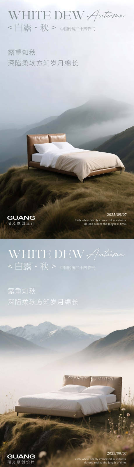 源文件下载【享设计】搜索编号：39740032851609898【床白露节气海报】
