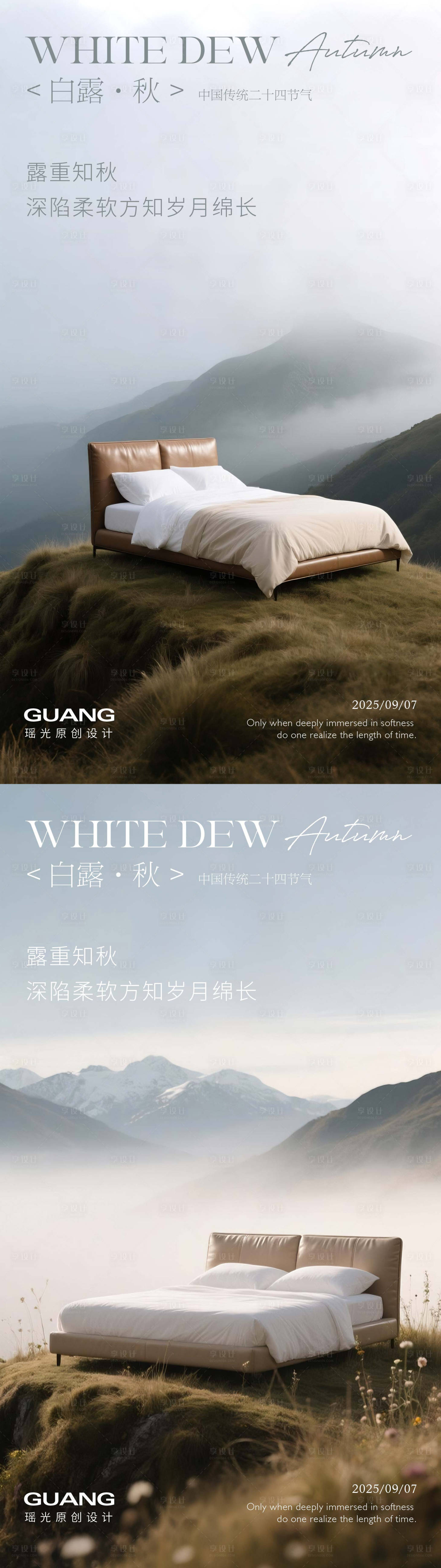 源文件下载【享设计】搜索编号：39740032851609898【床白露节气海报】