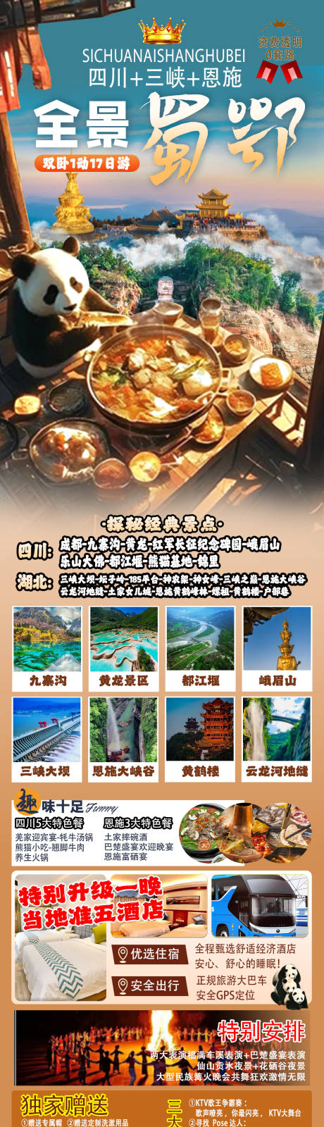 源文件下載【享設計】搜索編號：32010033352786462【全景蜀鄂】