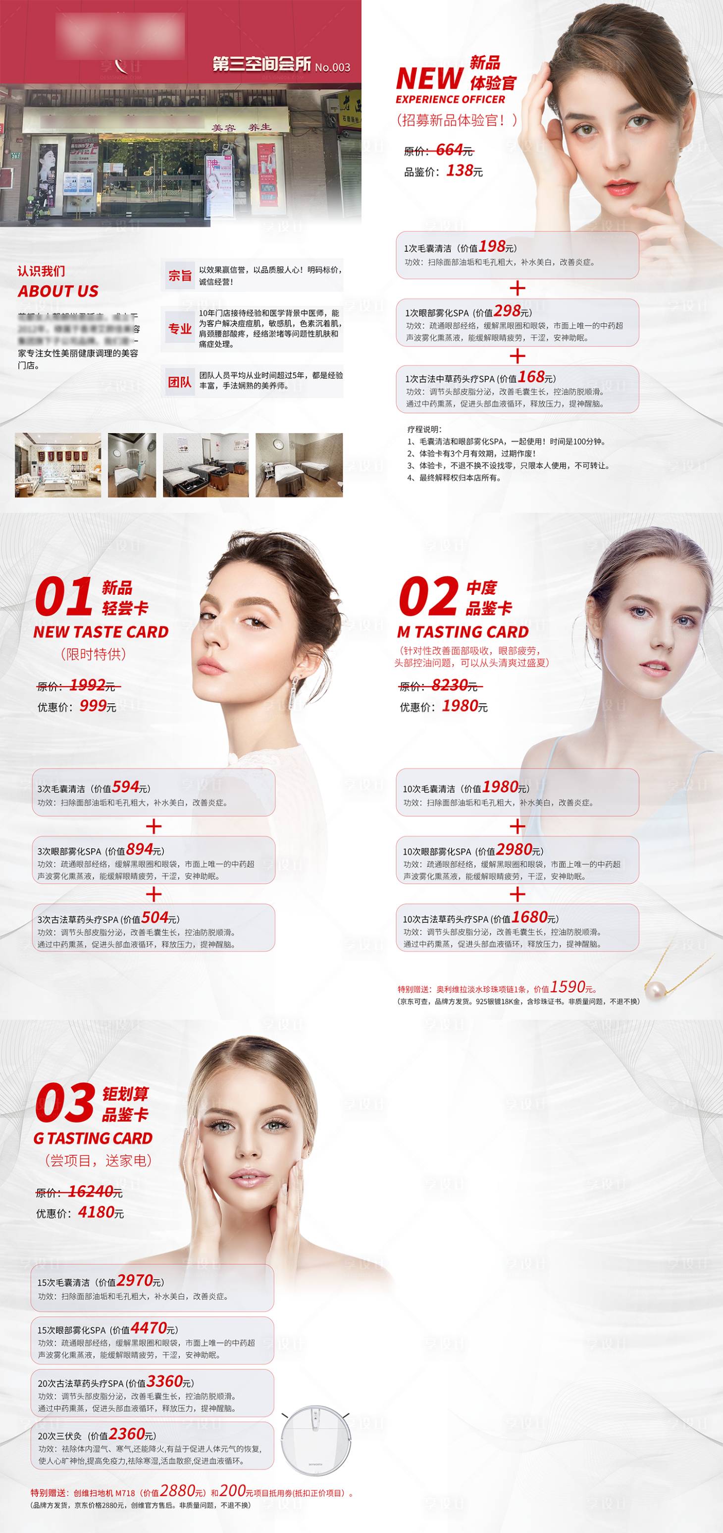 源文件下載【享設(shè)計(jì)】搜索編號(hào)：77190033102444142【醫(yī)美行業(yè)美容院項(xiàng)目畫(huà)冊(cè)】