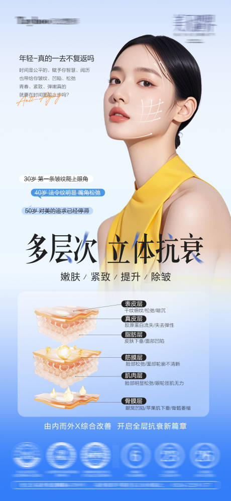 源文件下載【享設(shè)計(jì)】搜索編號(hào)：85980032885358271【立體抗衰】