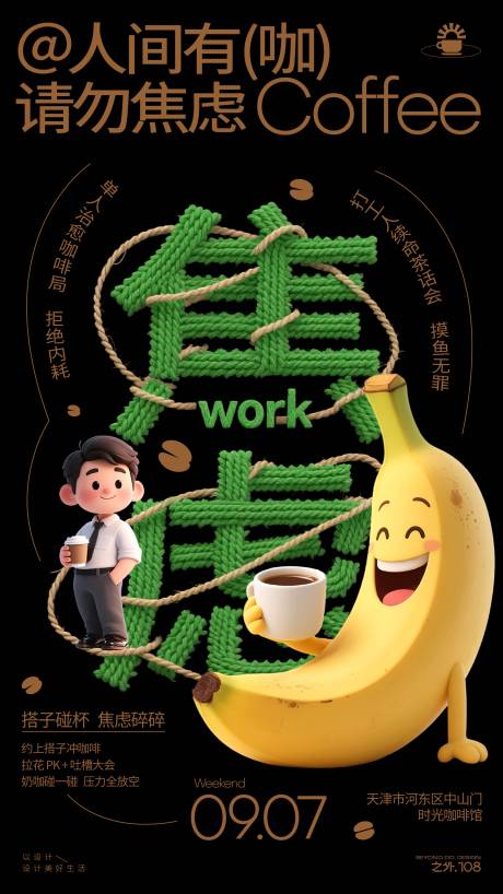 源文件下载【享设计】搜索编号：98900032905238964【咖啡馆活动宣传海报】