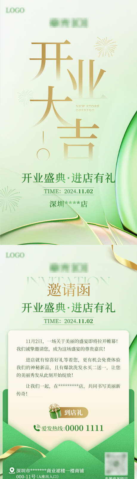 源文件下載【享設計】搜索編號：77880032915323456【美業開業海報】