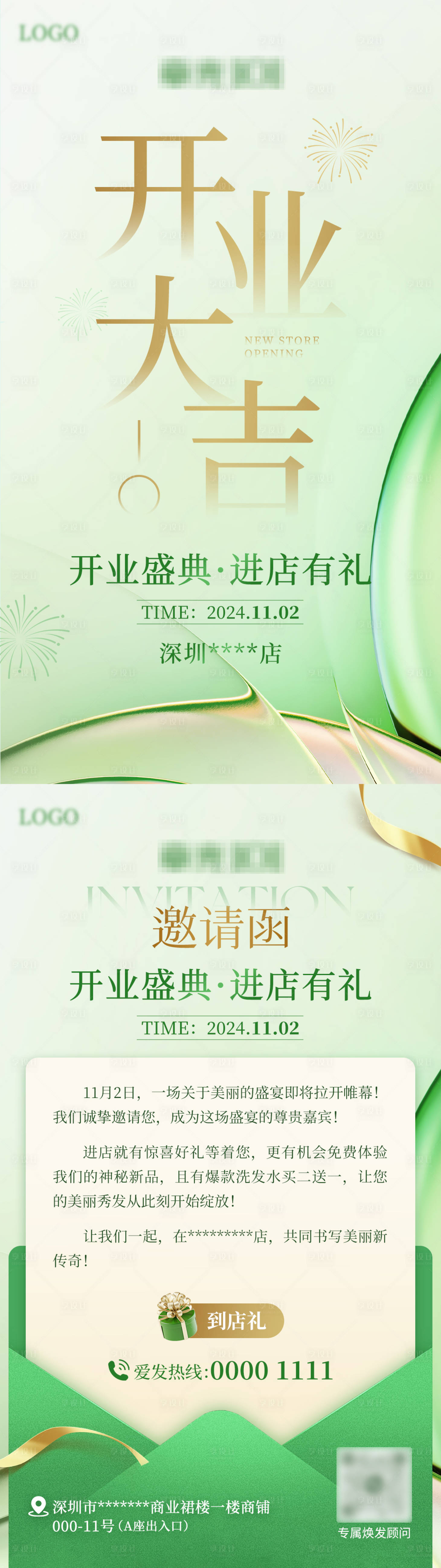 源文件下載【享設計】搜索編號：77880032915323456【美業開業海報】