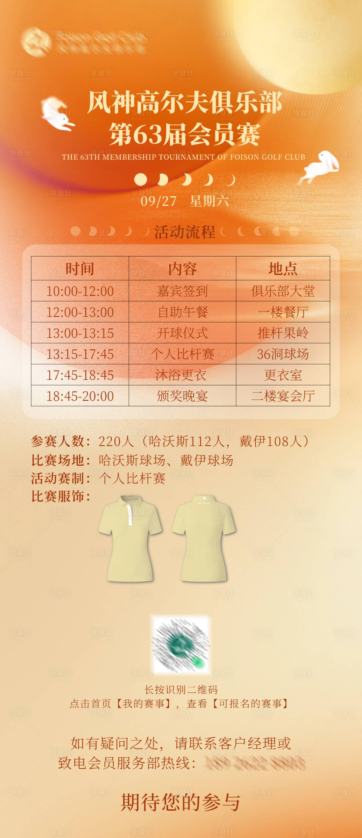 源文件下载【享设计】搜索编号：39040032942192284【中秋赛事招募海报】